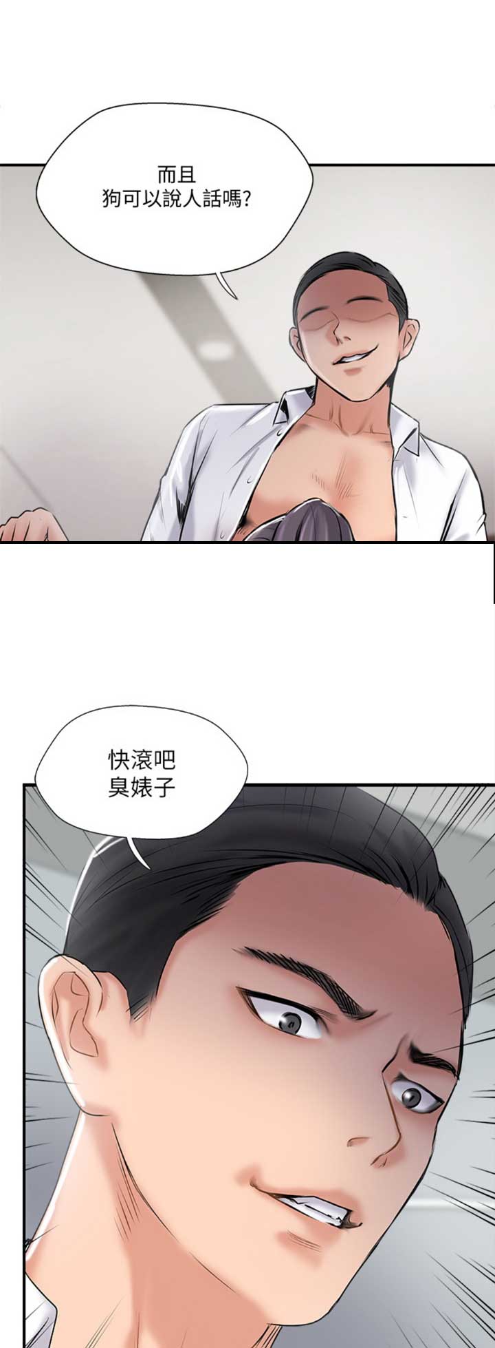 名存实亡 第41话 第13页
