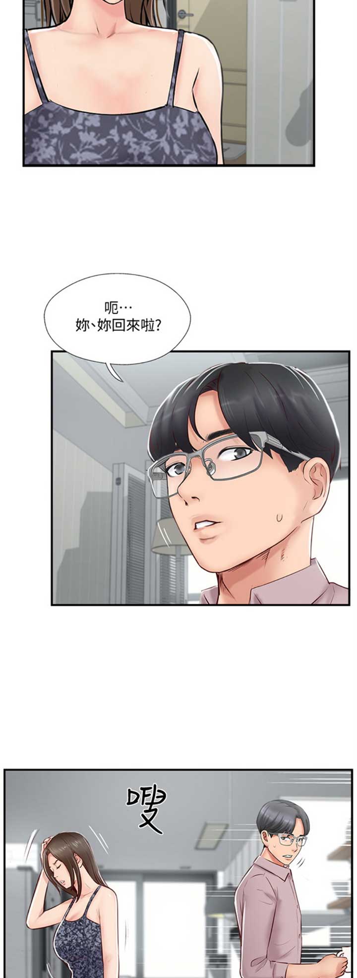 名存实亡 第39话 第9页