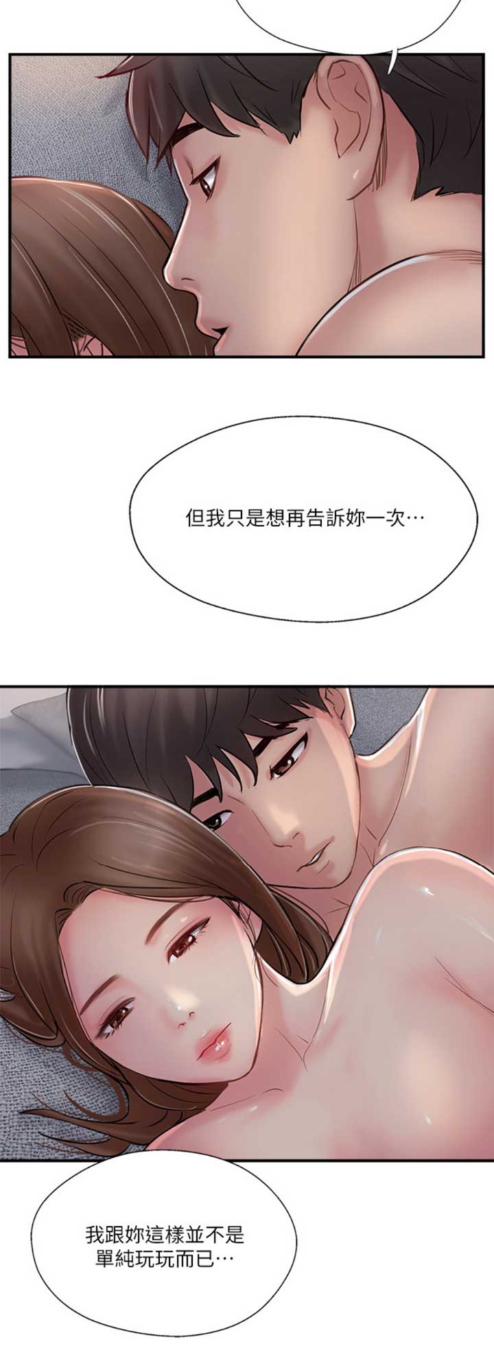 名存实亡 第38话 第15页