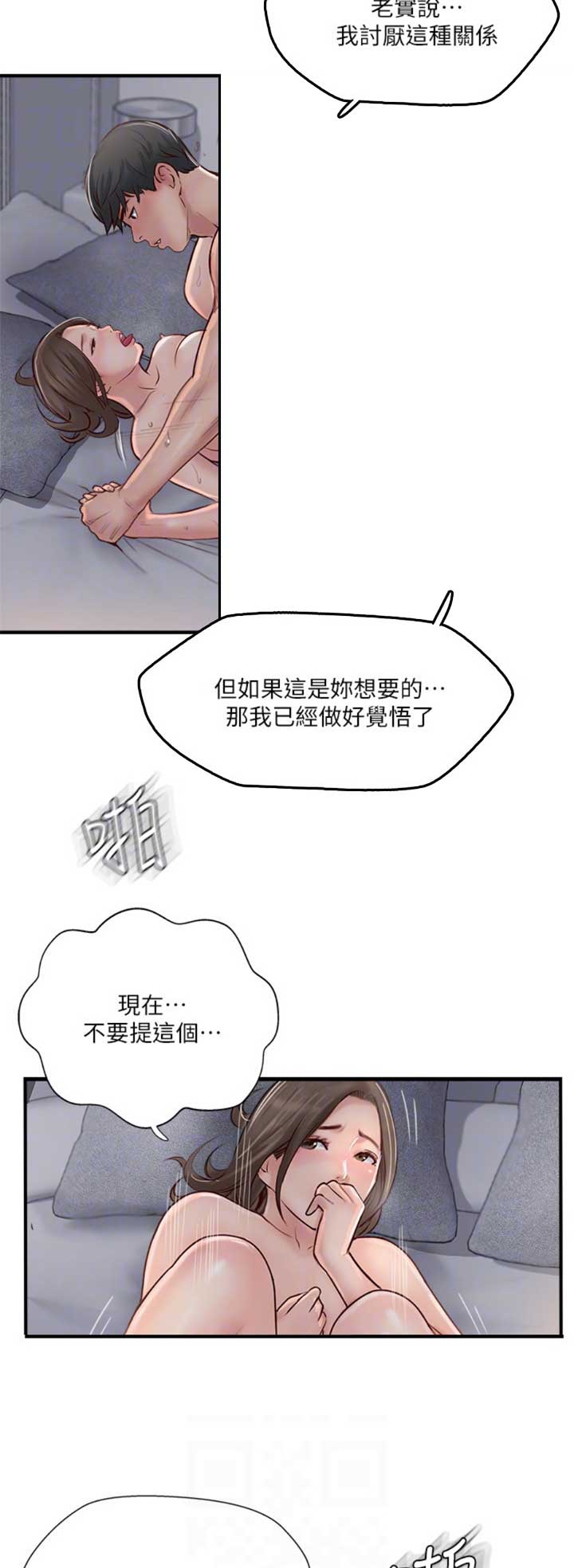 名存实亡 第38话 第5页