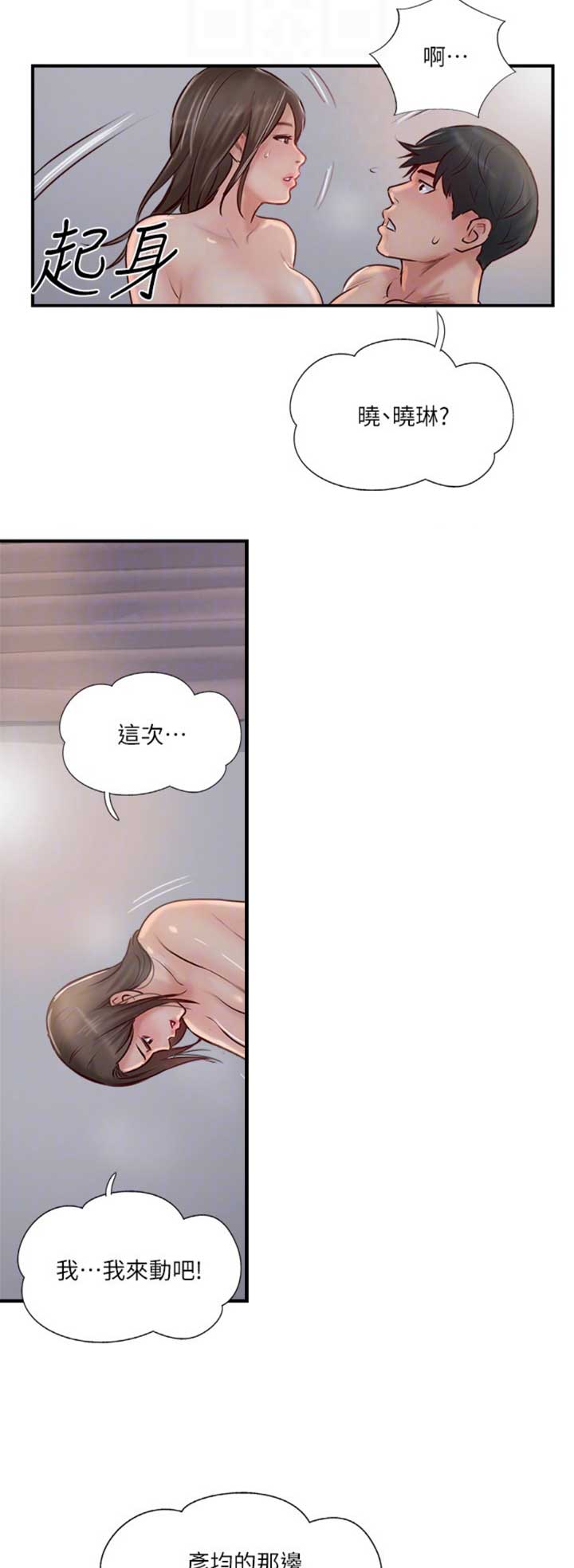 名存实亡 第38话 第9页