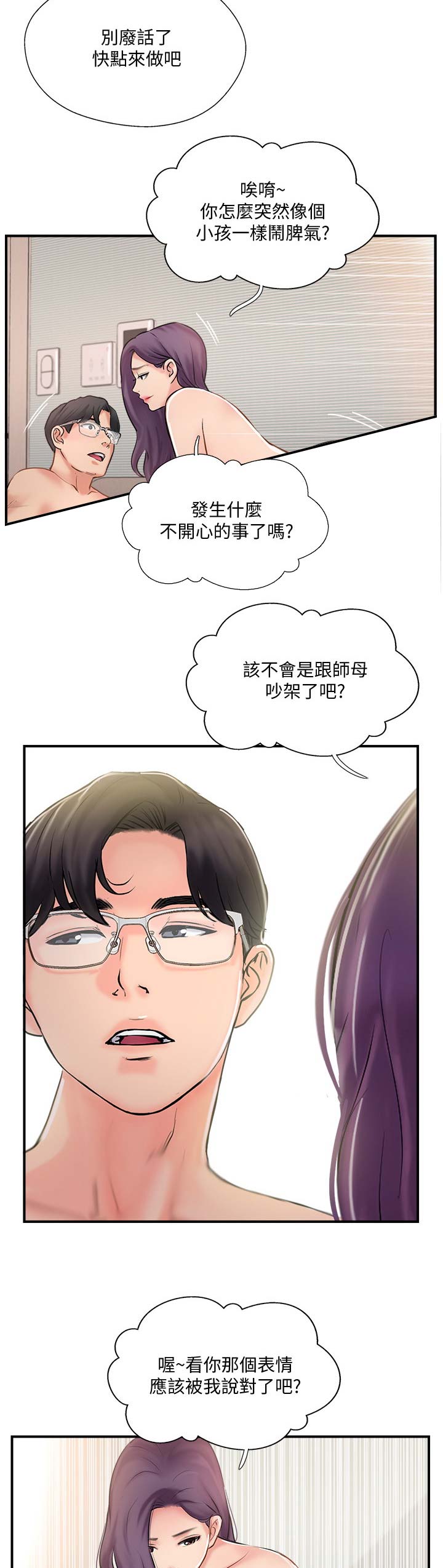 名存实亡 第37话 第16页