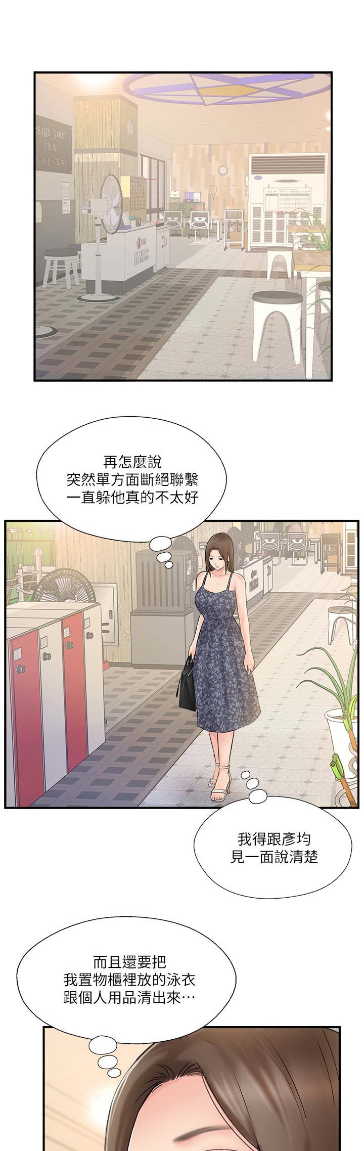 名存实亡 第36话 第9页