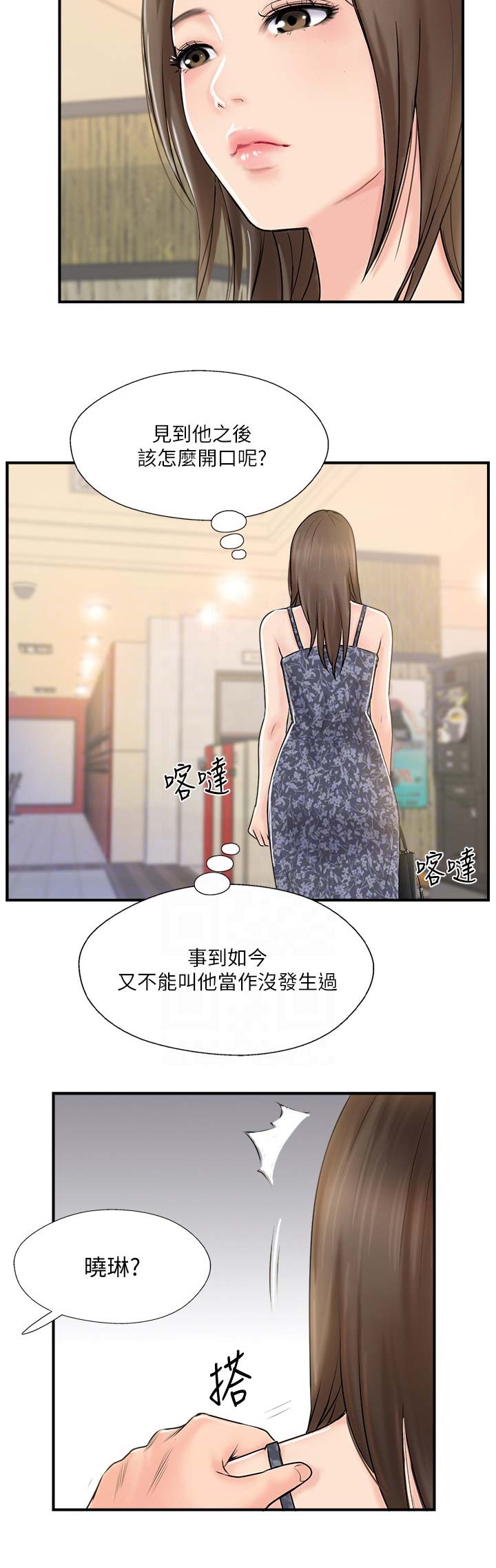 名存实亡 第36话 第10页