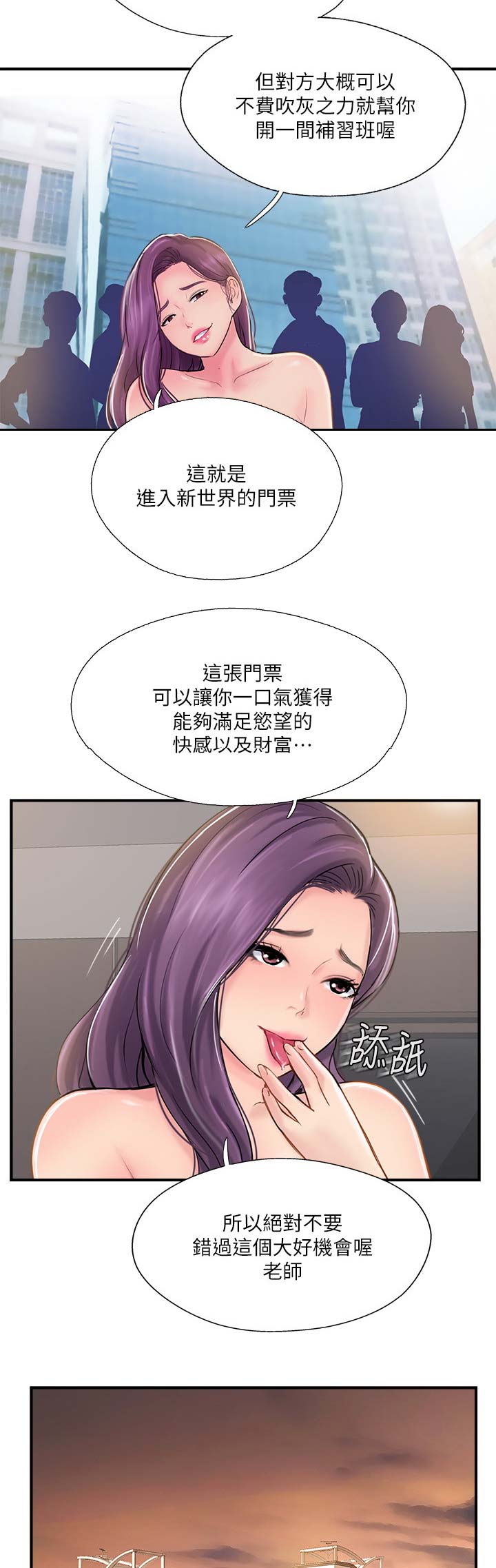 名存实亡 第35话 第8页