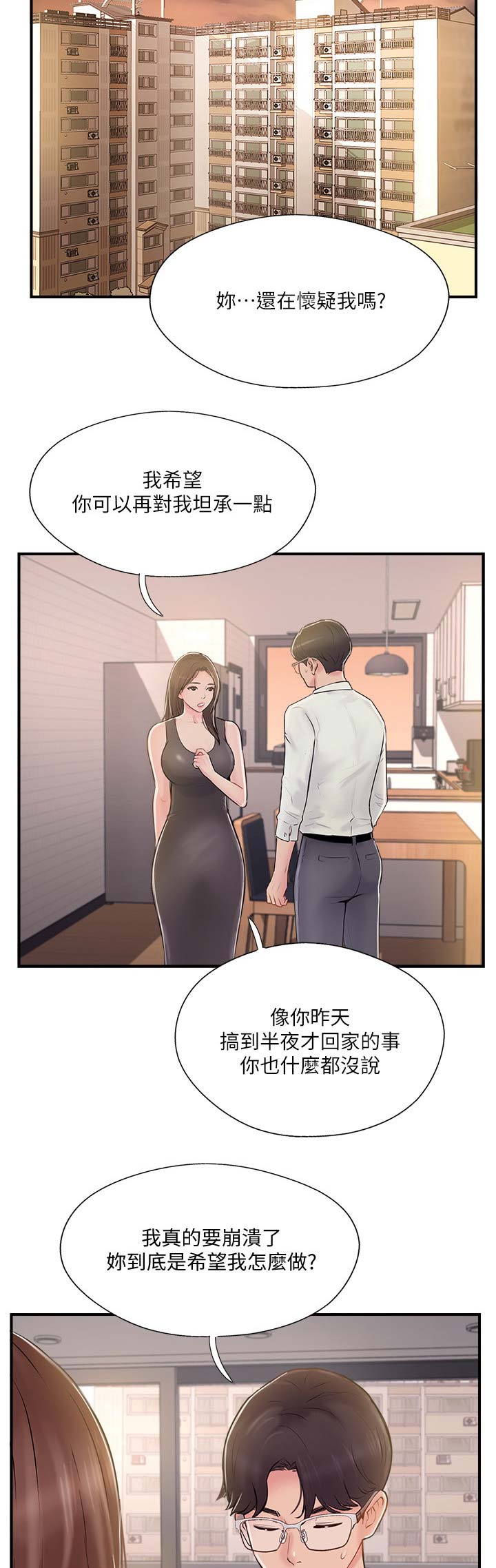 名存实亡 第35话 第9页