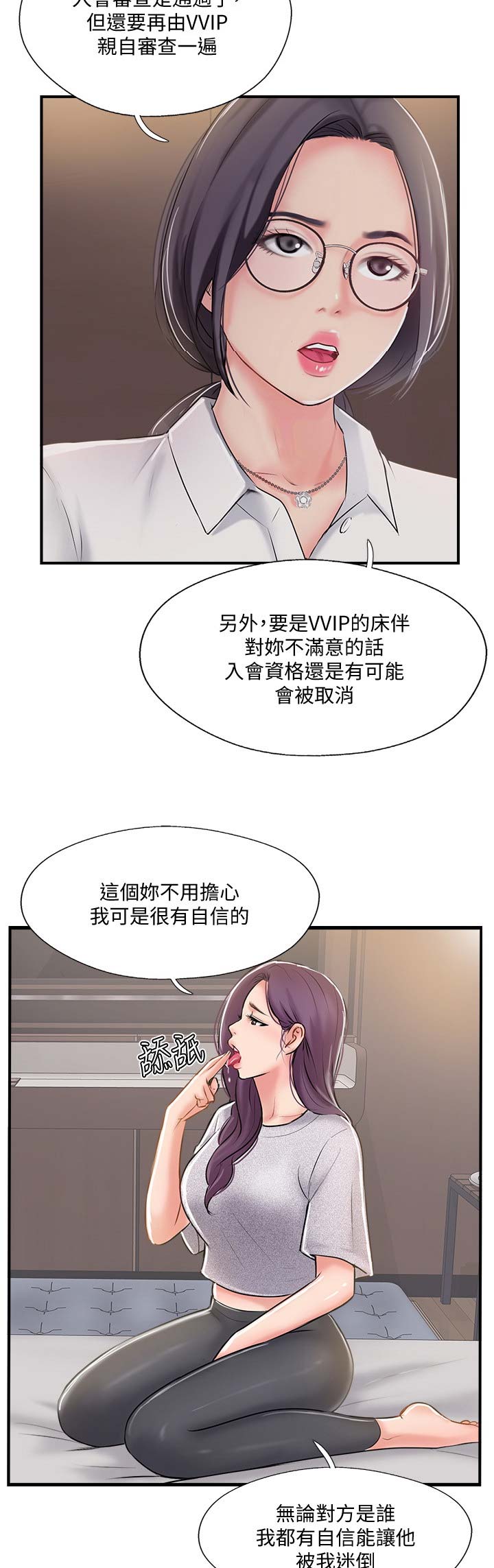 名存实亡 第34话 第8页