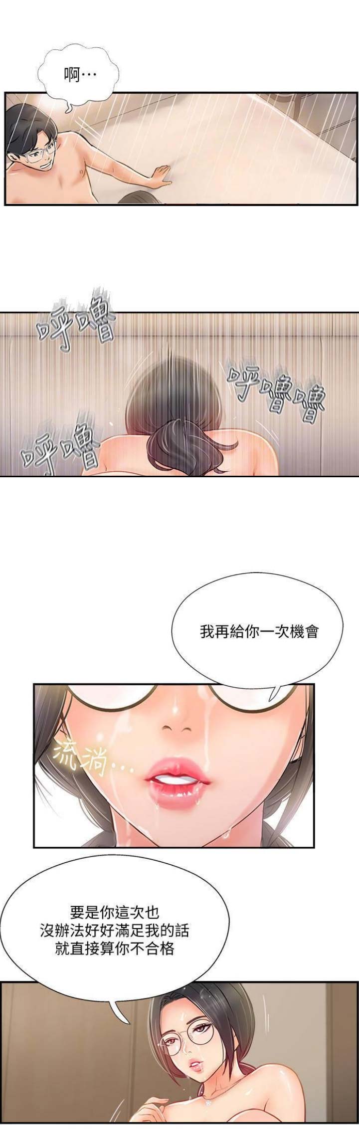 名存实亡 第33话 第11页