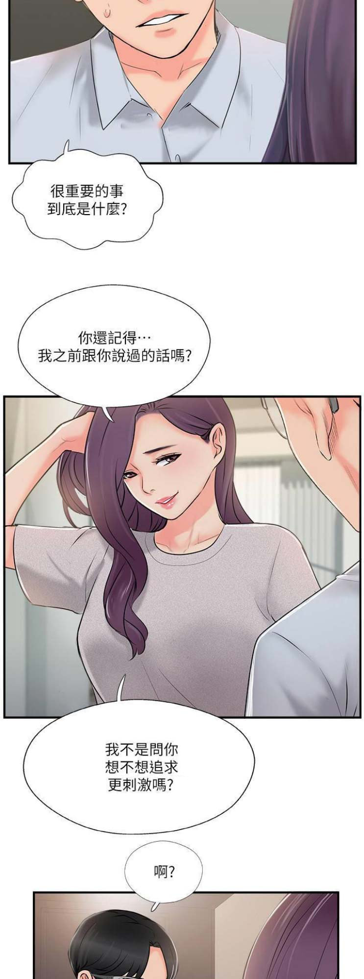 名存实亡 第32话 第5页
