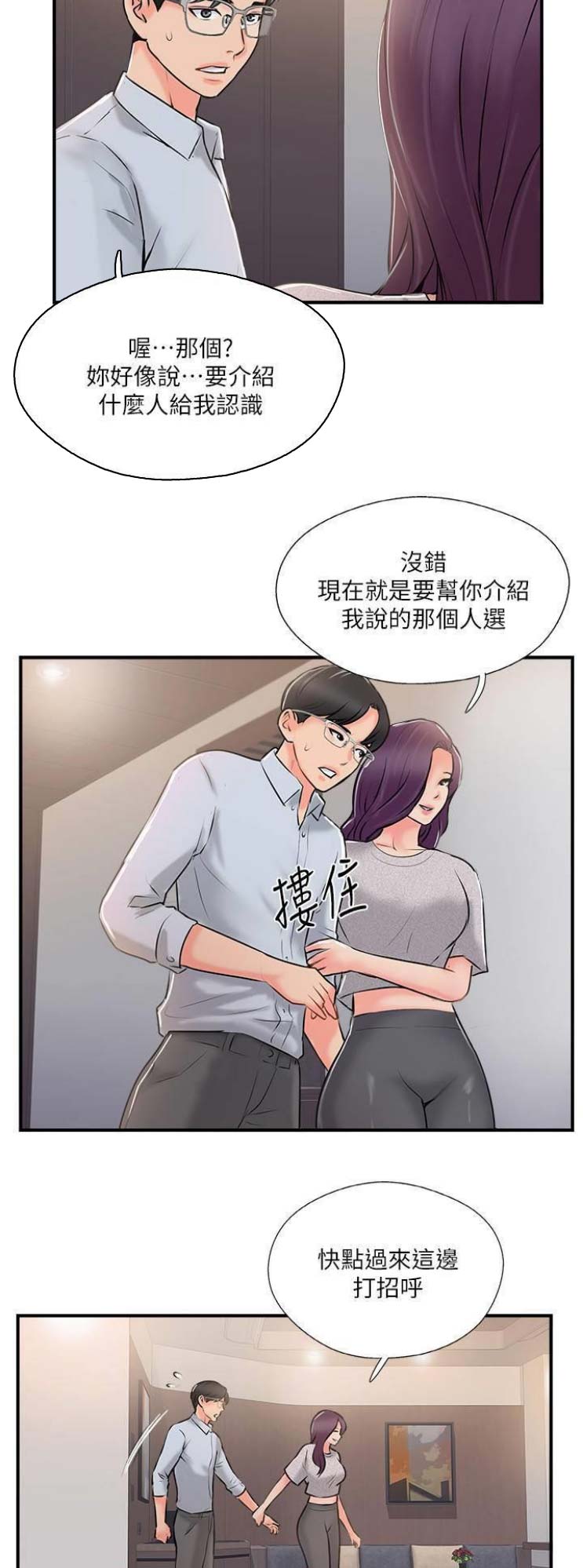 名存实亡 第32话 第6页