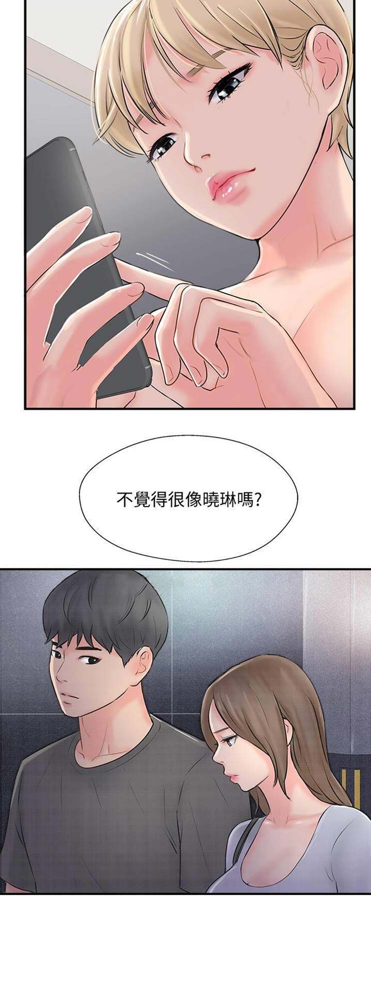 名存实亡 第31话 第11页