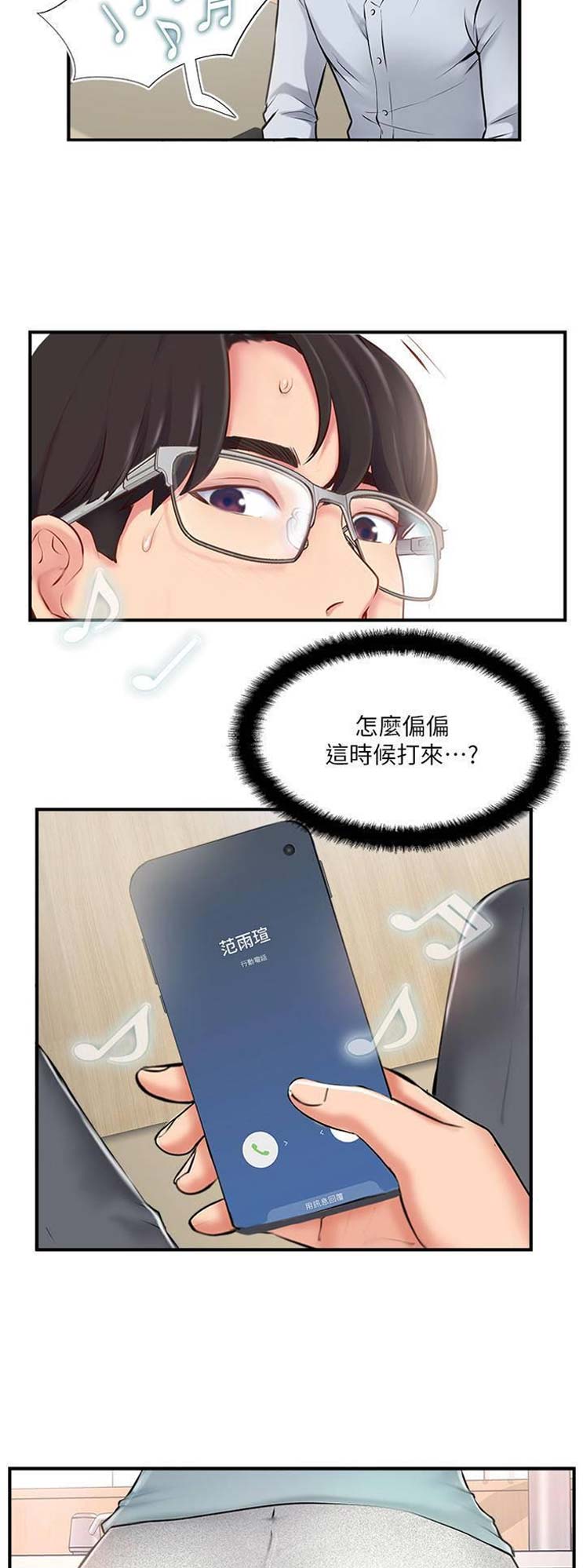 名存实亡 第31话 第3页