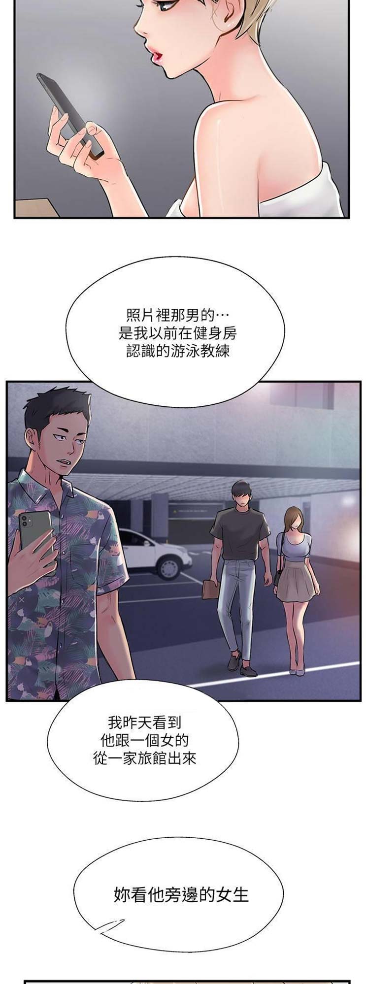 名存实亡 第31话 第10页