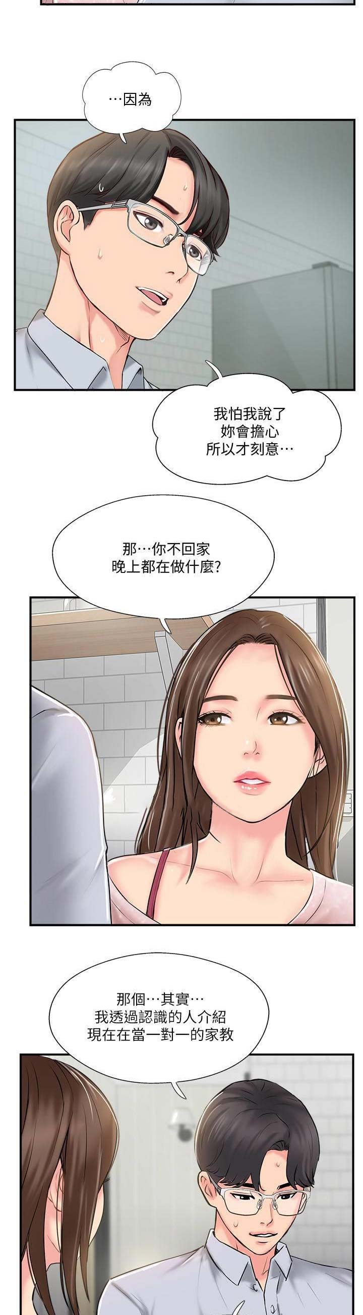 名存实亡 第29话 第12页