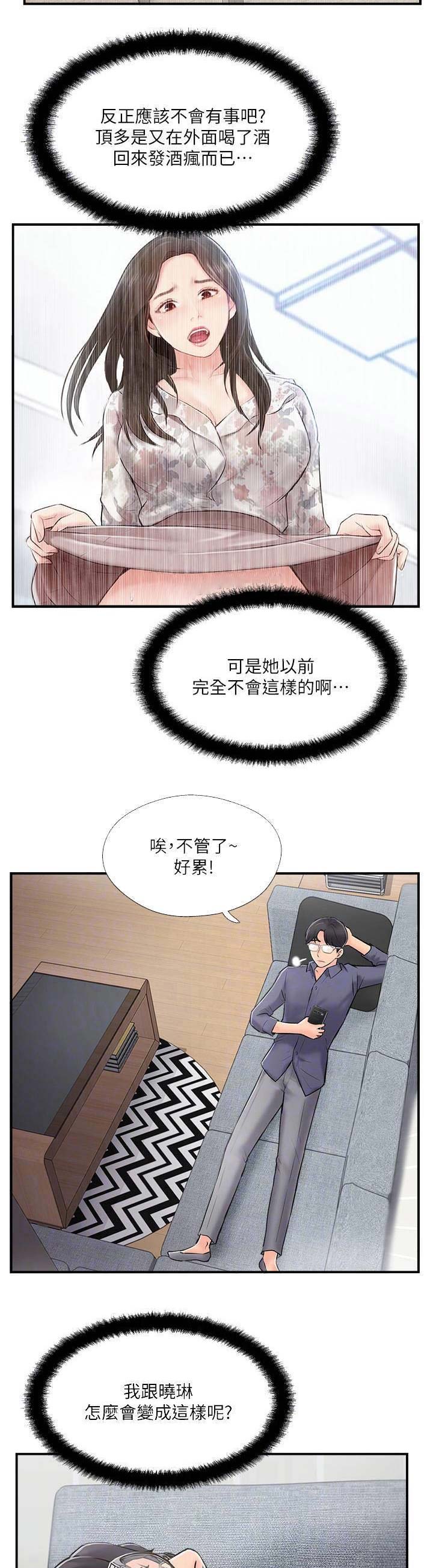 名存实亡 第29话 第5页
