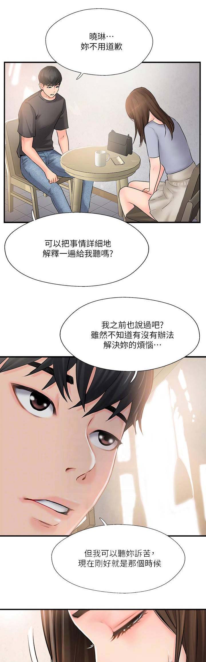 名存实亡 第28话 第1页