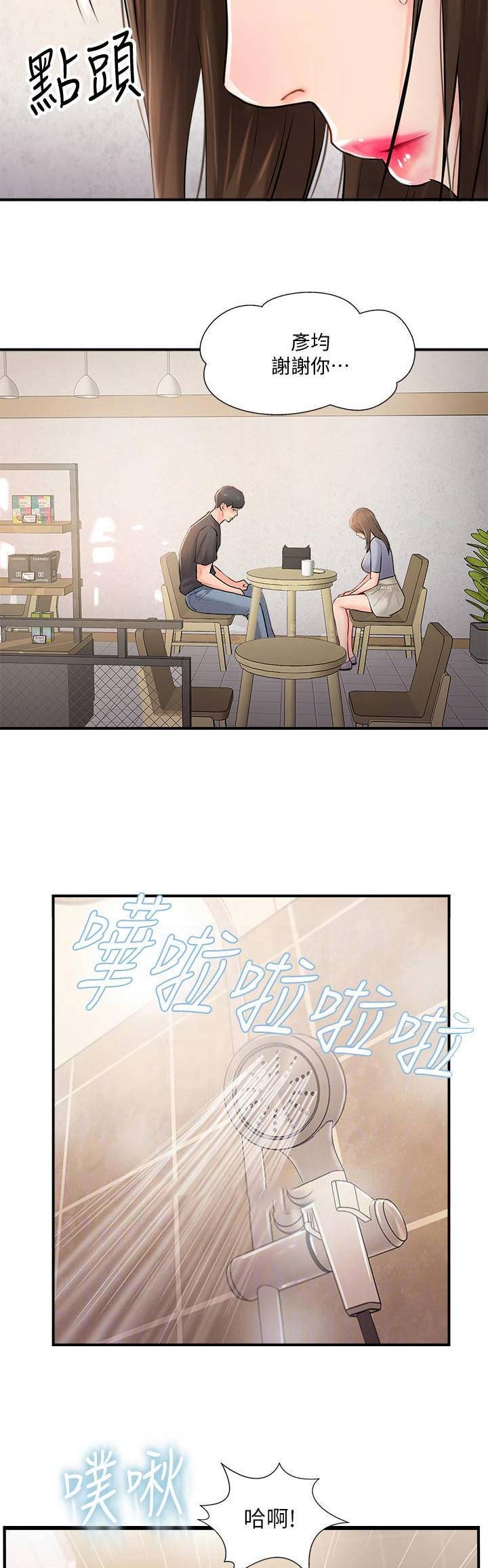 名存实亡 第28话 第2页