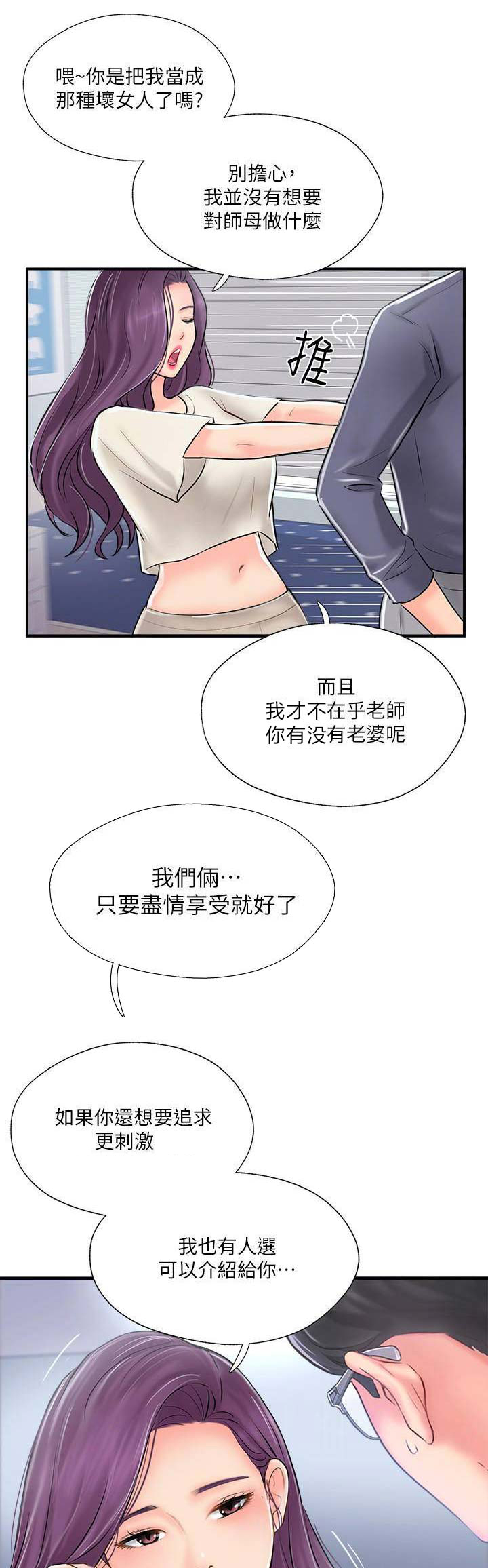 名存实亡 第28话 第11页