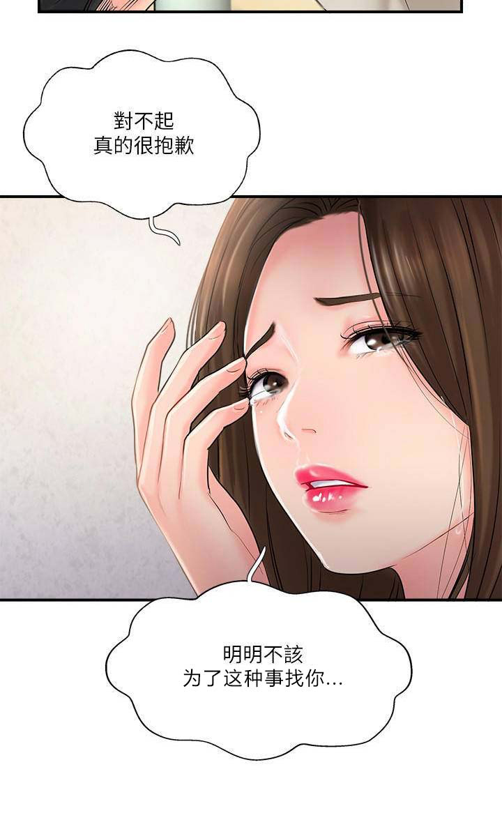 名存实亡 第27话 第17页