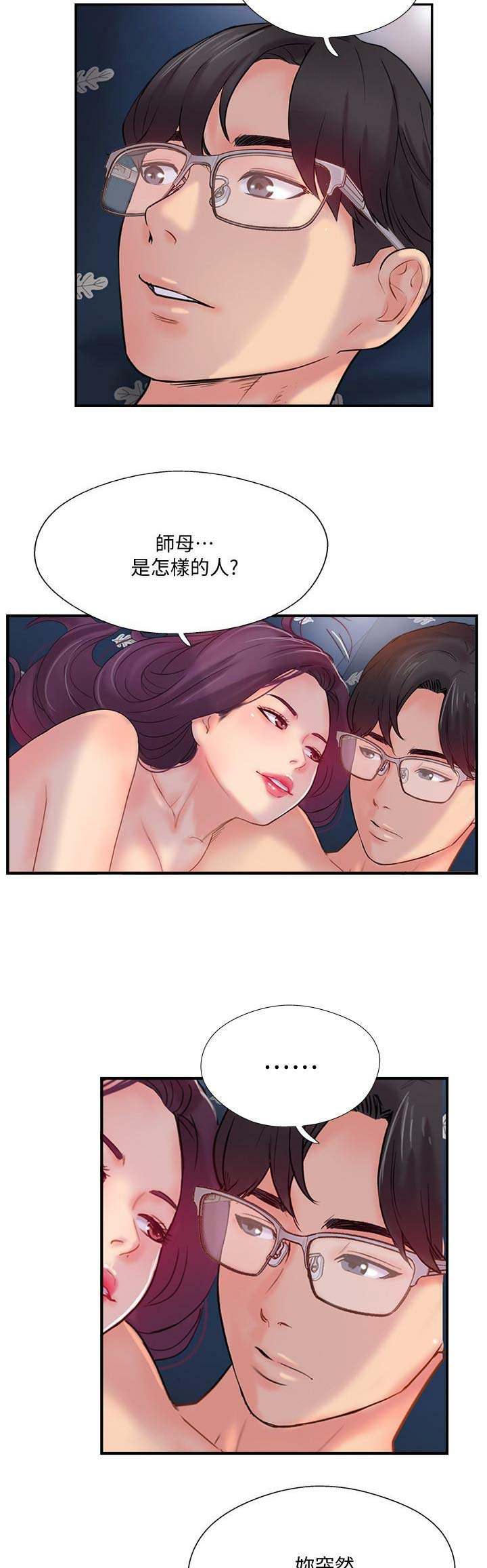 名存实亡 第27话 第6页