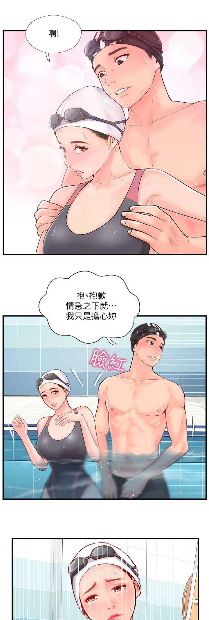 名存实亡 第25话 第2页