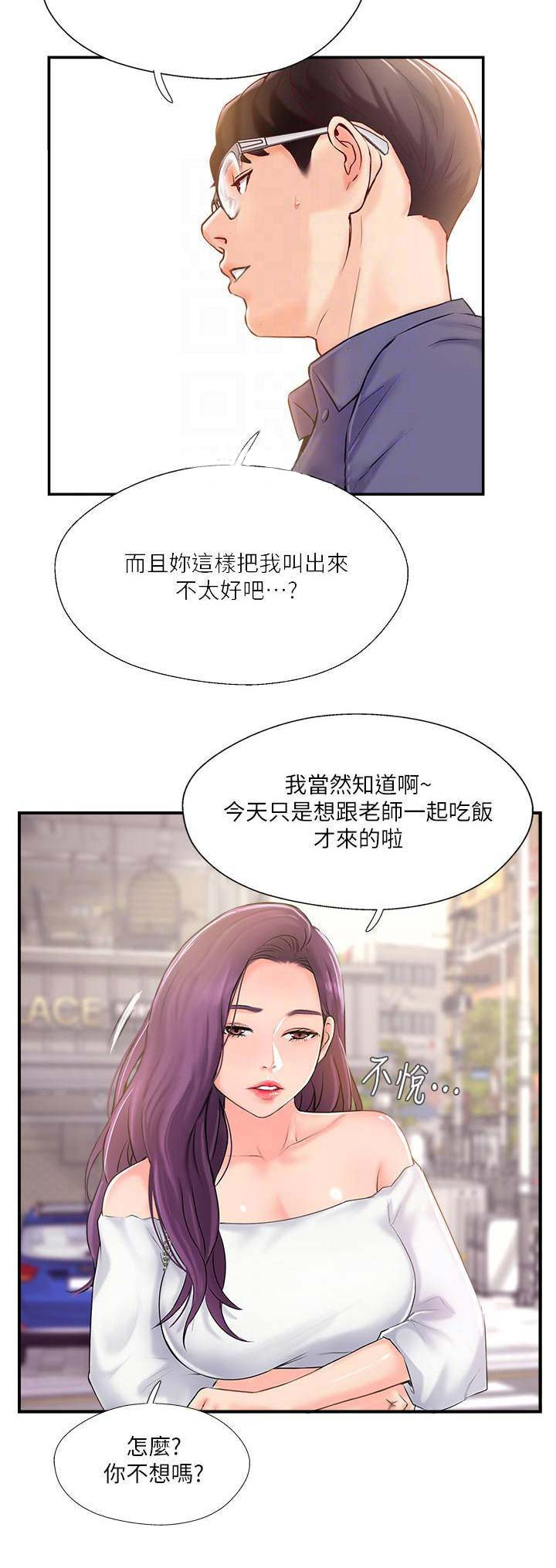 名存实亡 第25话 第15页
