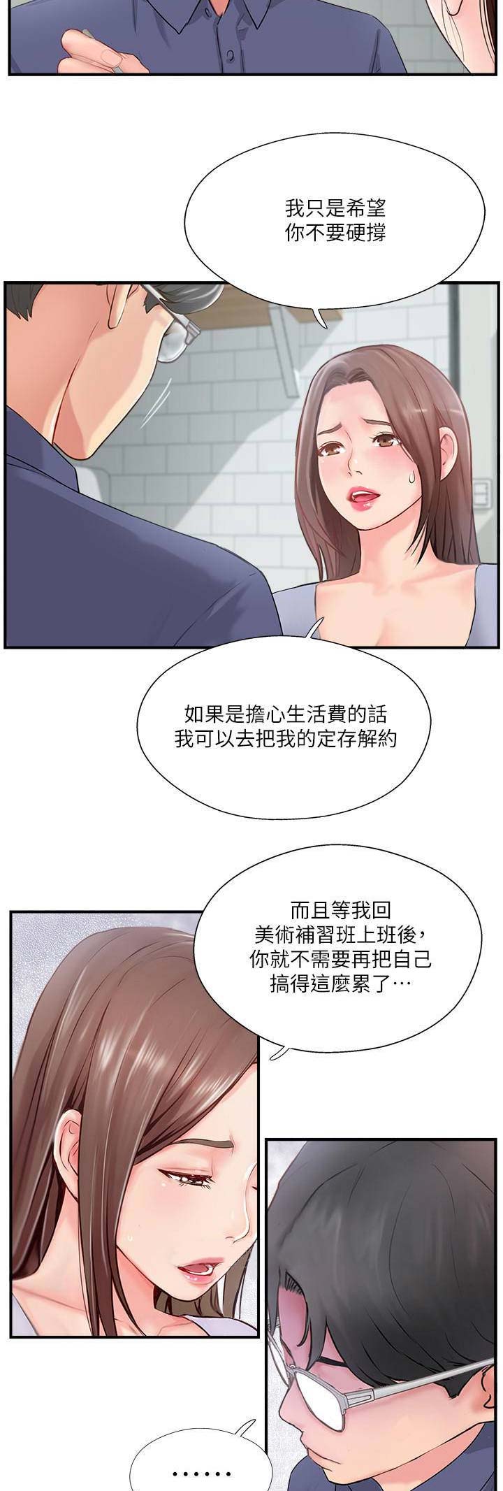 名存实亡 第24话 第4页