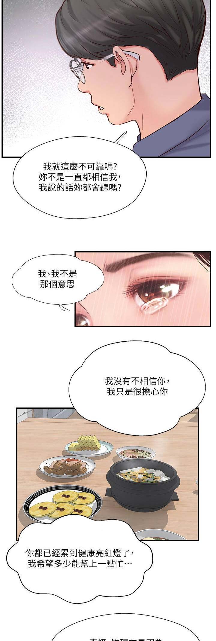 名存实亡 第24话 第6页