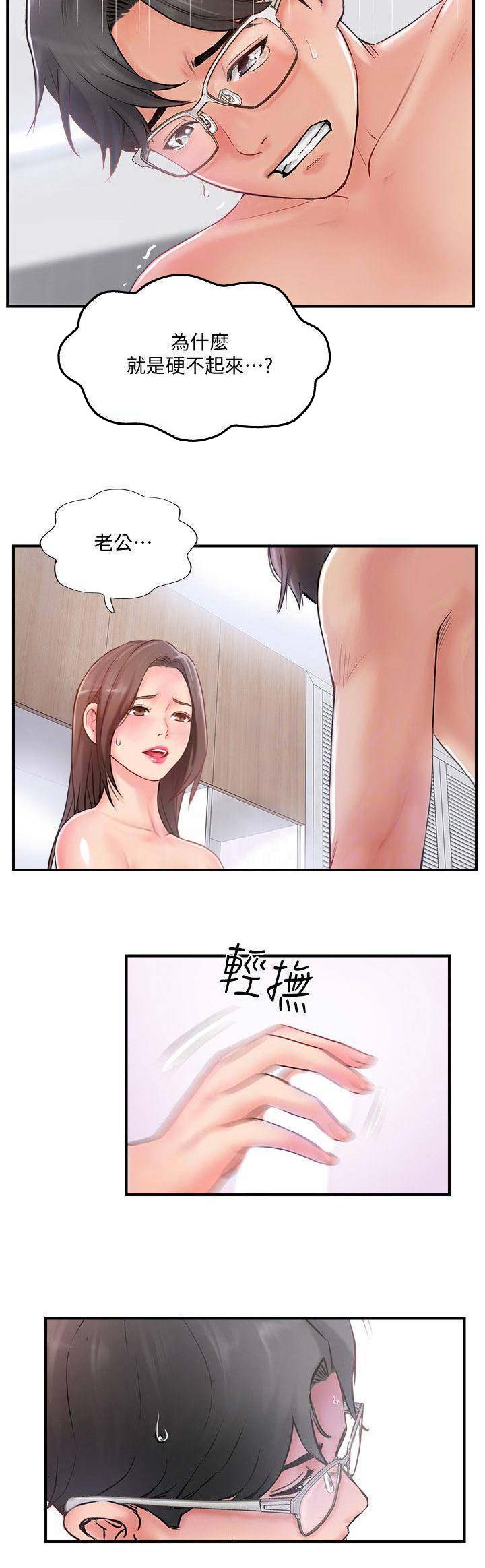 名存实亡 第22话 第4页
