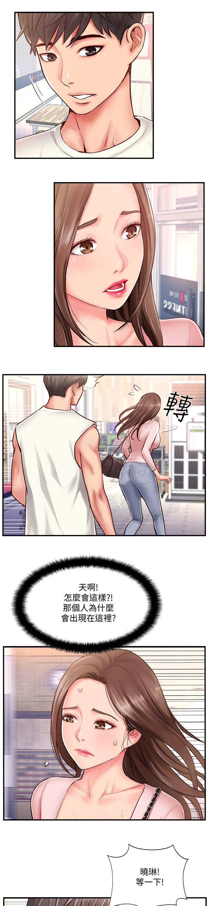 名存实亡 第19话 第6页