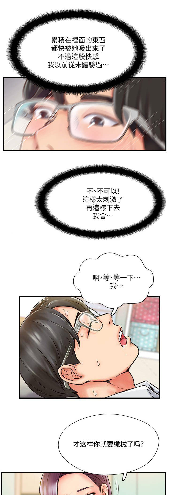 名存实亡 第17话 第11页