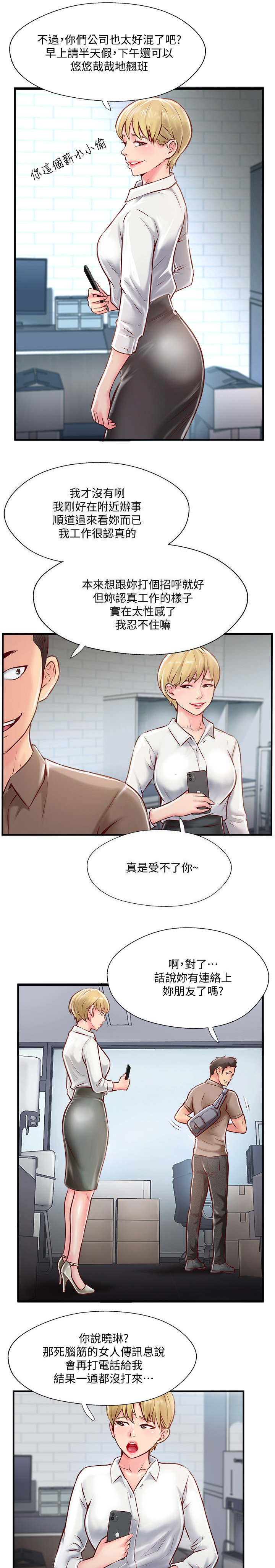 名存实亡 第14话 第12页
