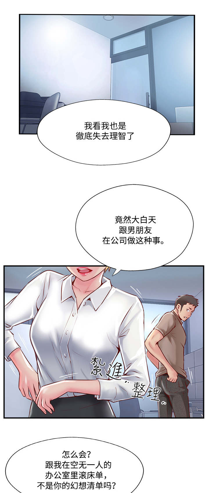 名存实亡 第14话 第8页