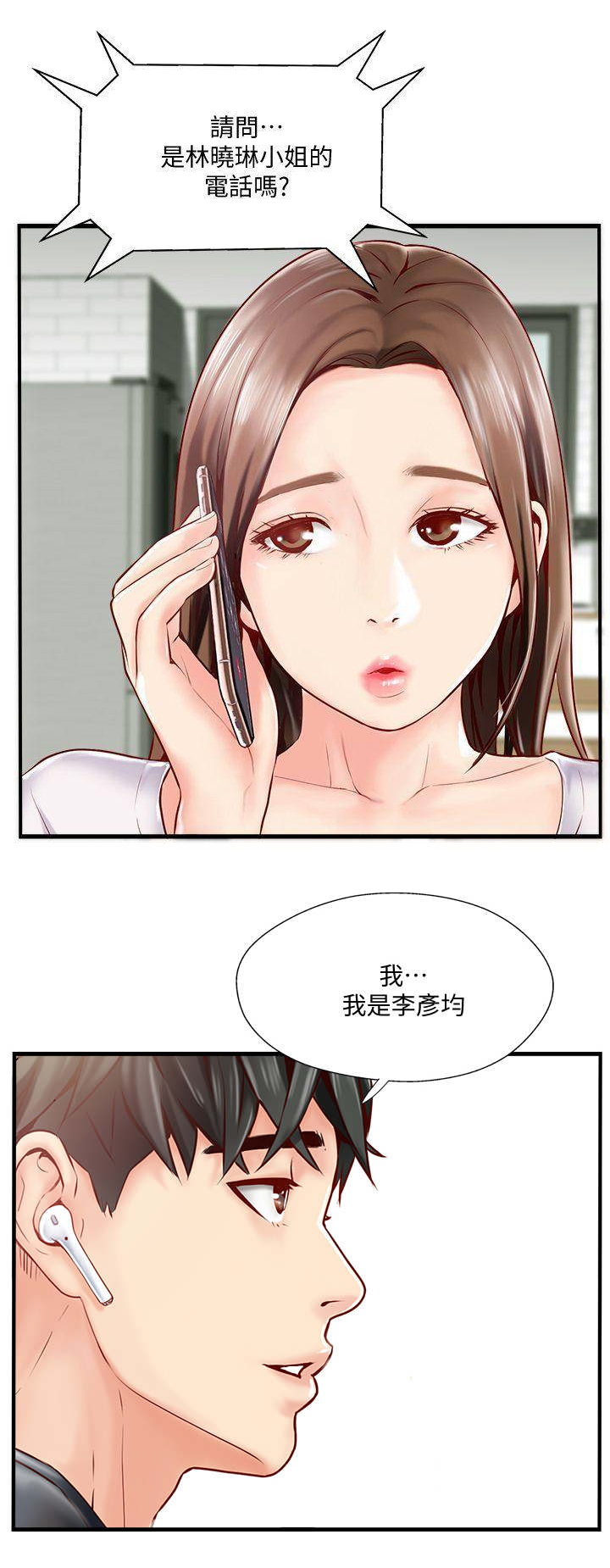 名存实亡 第13话 第11页
