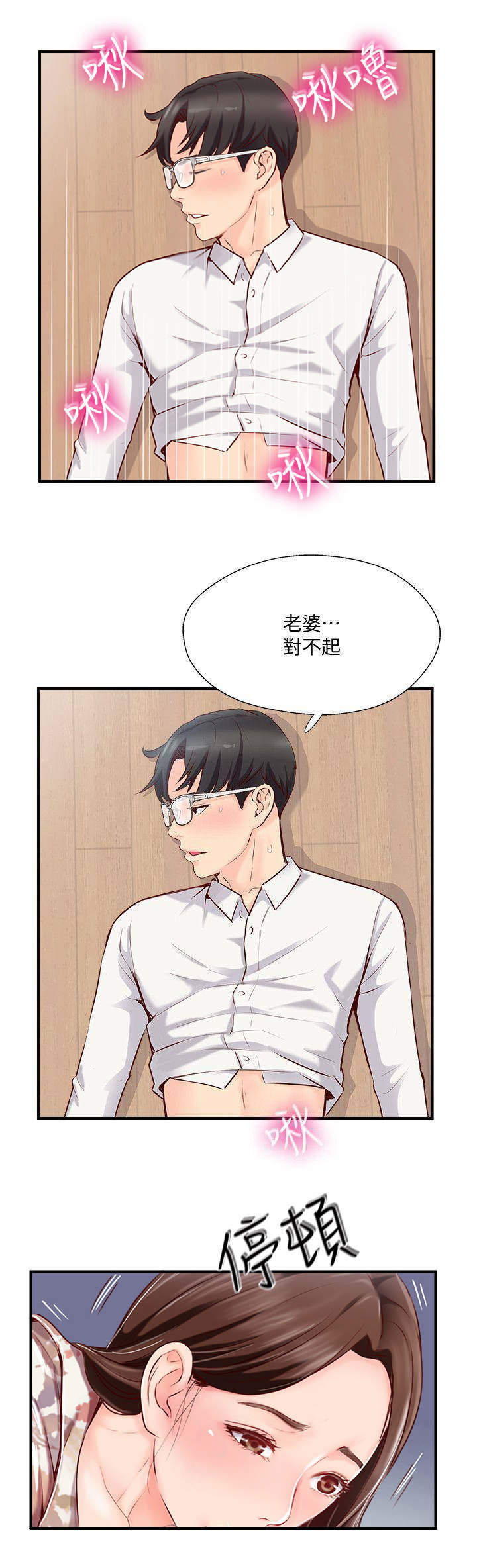 名存实亡 第11话 第5页
