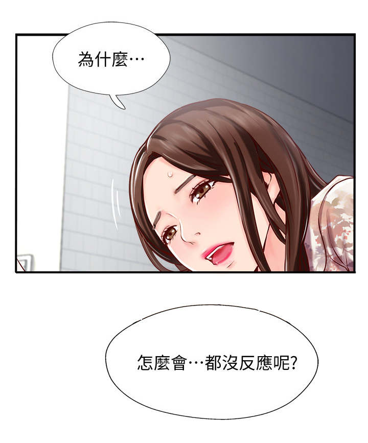 名存实亡 第11话 第6页