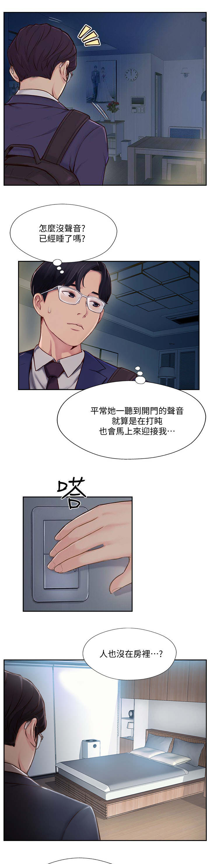 名存实亡 第9话 第5页