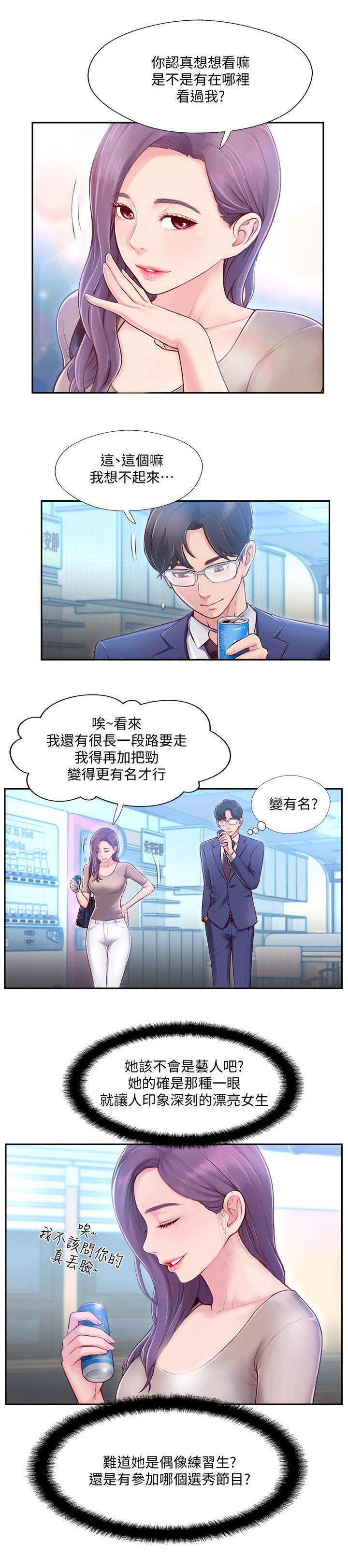名存实亡 第8话 第5页