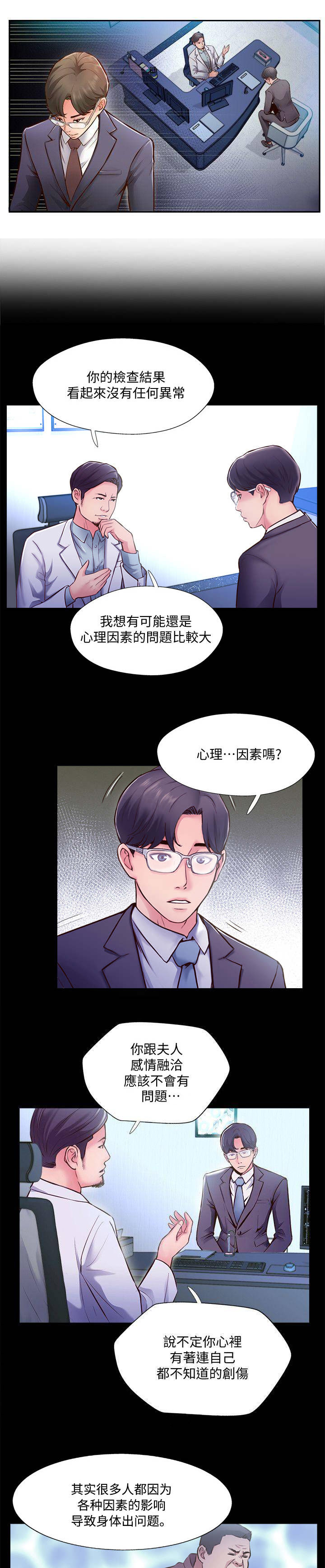 名存实亡 第7话 第3页