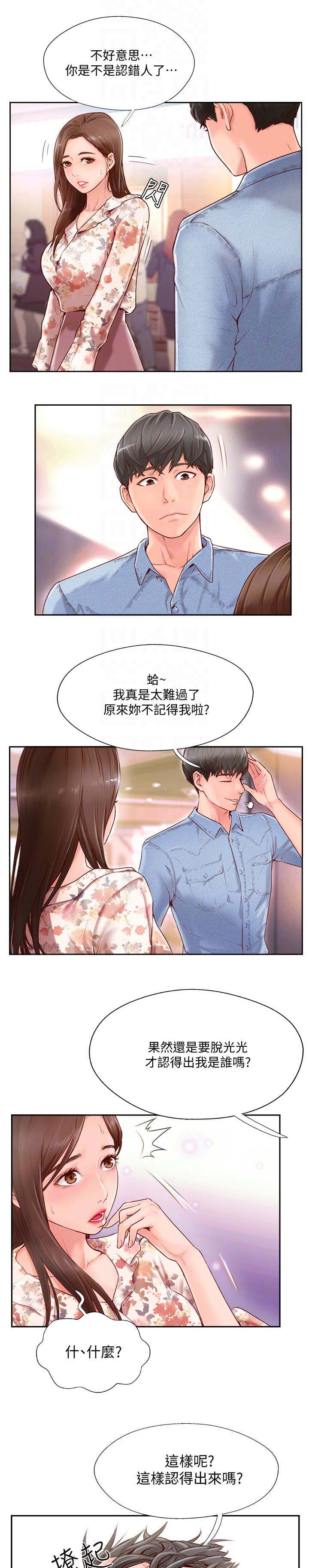 名存实亡 第4话 第1页