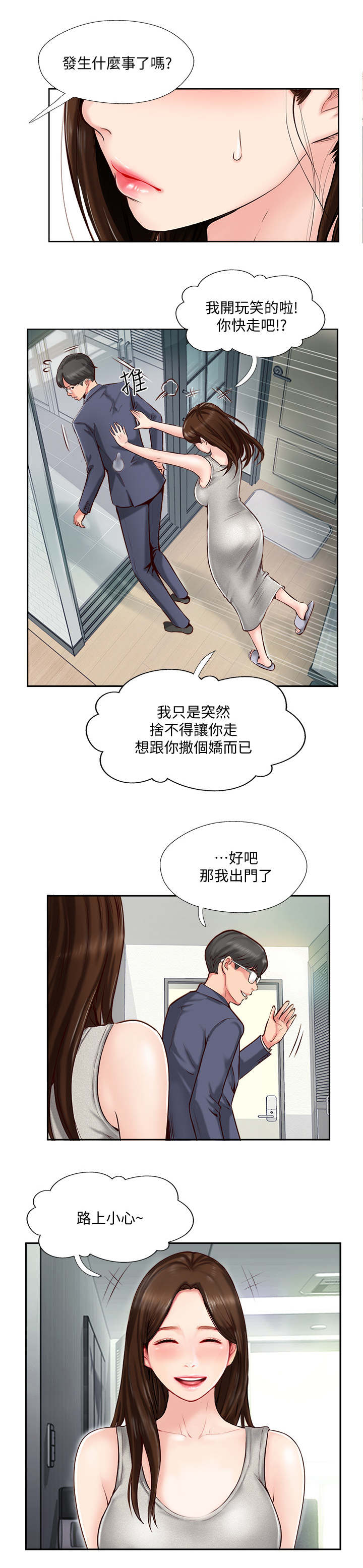 名存实亡 第2话 第1页