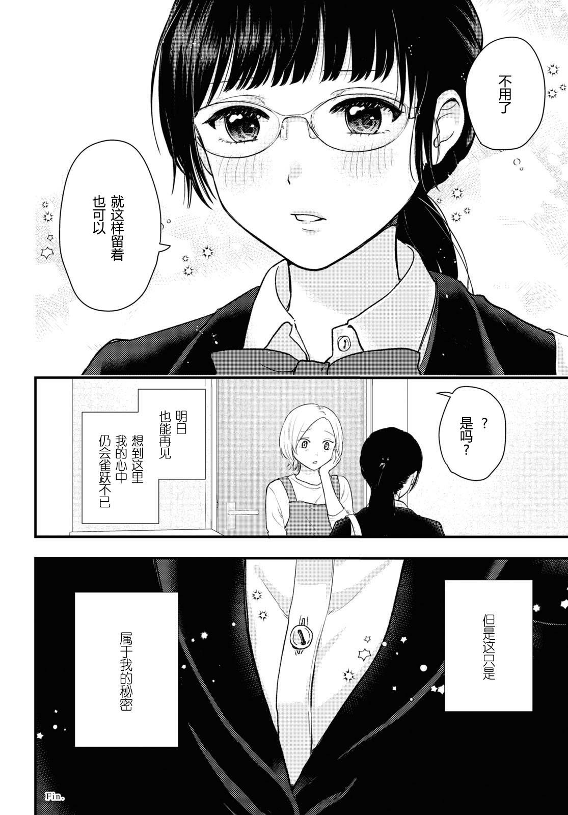 秘密 第1话 第12页