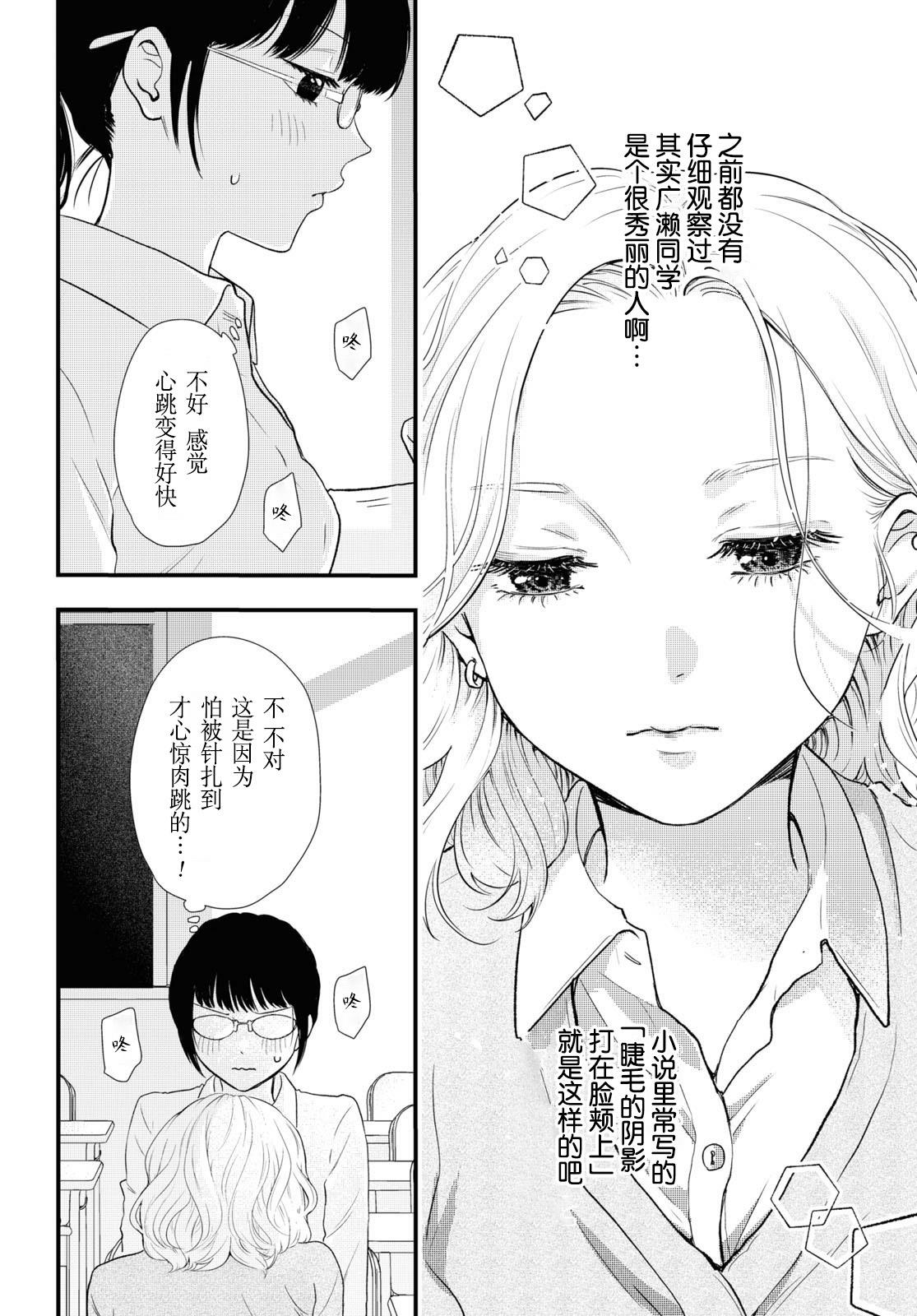 秘密 第1话 第6页