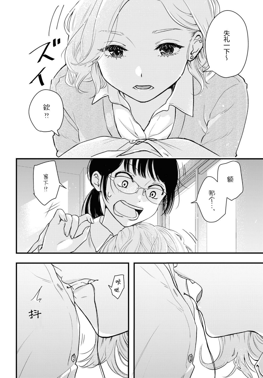 秘密 第1话 第8页