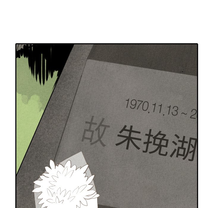 甜蜜营救 第57话 57 第112页