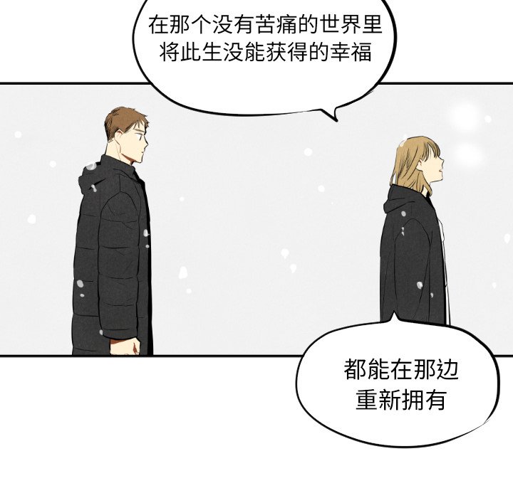 甜蜜营救 第57话 57 第22页
