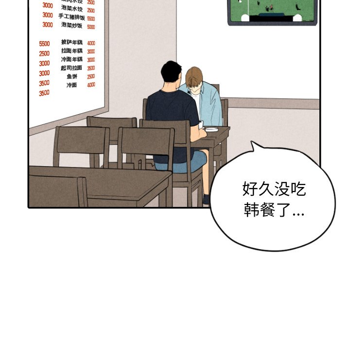 甜蜜营救 第57话 57 第40页