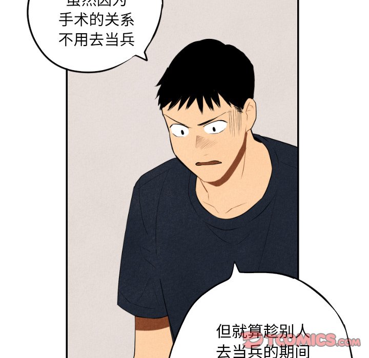 甜蜜营救 第57话 57 第51页