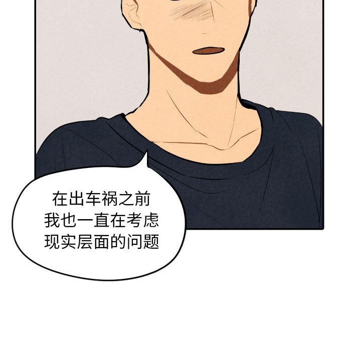 甜蜜营救 第57话 57 第56页