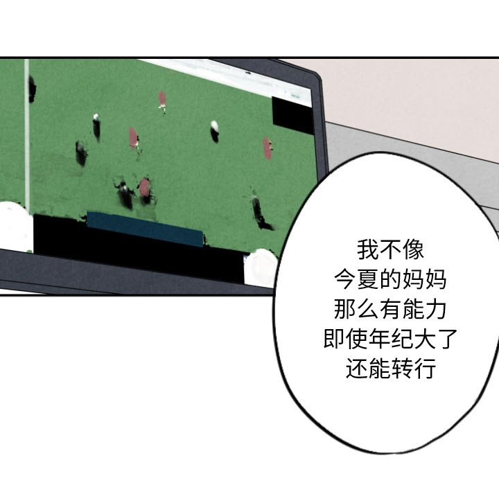 甜蜜营救 第57话 57 第61页